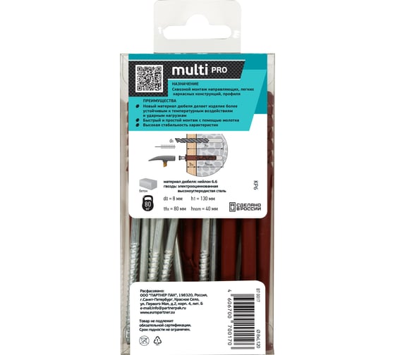 Усиленный нейлоновый дюбель-гвоздь ЕВРОПАРТНЕР multi pro lk, цилиндрическая манжета, 8x120 мм, 10 шт. B7 0017