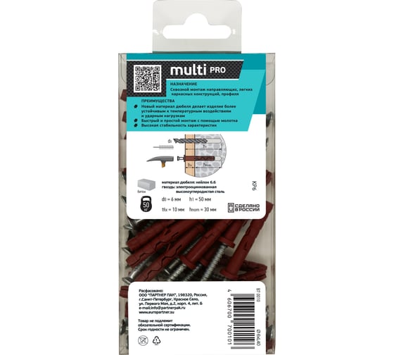 Усиленный нейлоновый дюбель-гвоздь ЕВРОПАРТНЕР multi pro lk, цилиндрическая манжета, 6x40 мм, 35 шт. B7 0010