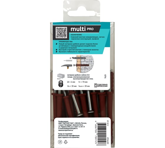 Усиленный нейлоновый дюбель-гвоздь ЕВРОПАРТНЕР multi pro lk, цилиндрическая манжета, 6x60 мм, 25 шт. B7 0012