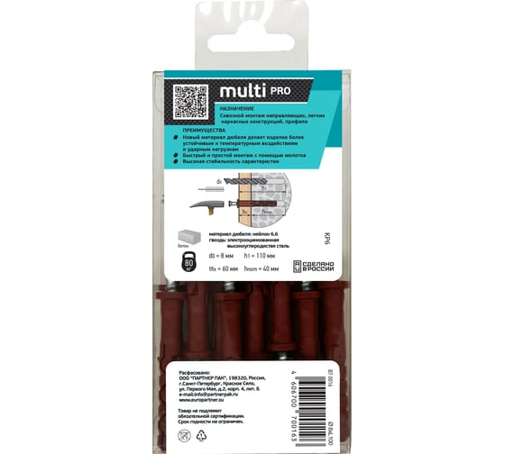 Усиленный нейлоновый дюбель-гвоздь ЕВРОПАРТНЕР multi pro lk, цилиндрическая манжета, 8x100 мм, 10 шт. B7 0016