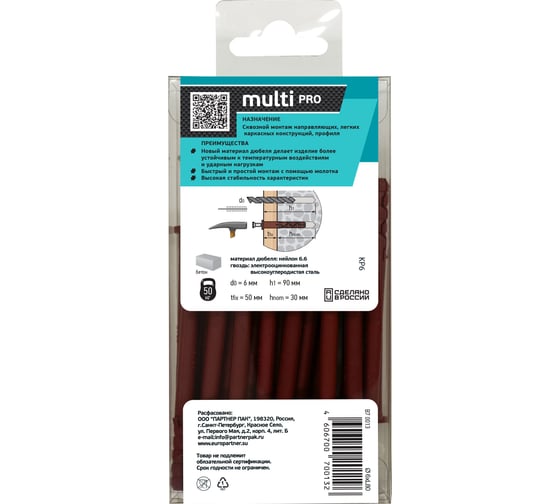 Усиленный нейлоновый дюбель-гвоздь ЕВРОПАРТНЕР multi pro lk, цилиндрическая манжета, 6x80 мм, 25 шт. B7 0013