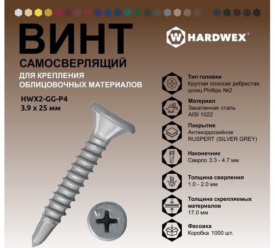 Саморез для облицовочных панелей HARDWEX ТМ HWX2-GG-P4-3.9x25 мм, Phillips №2, RUSPERT, 1000 шт. 3000000000557
