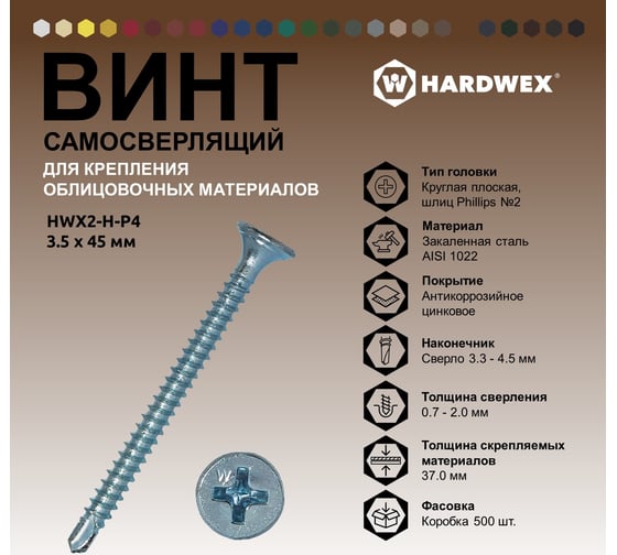 Саморез для облицовочных панелей HARDWEX ТМ HWX2-H-P4-3.5x45 мм, Phillips №2, цинк, 500 шт. 3000000000496