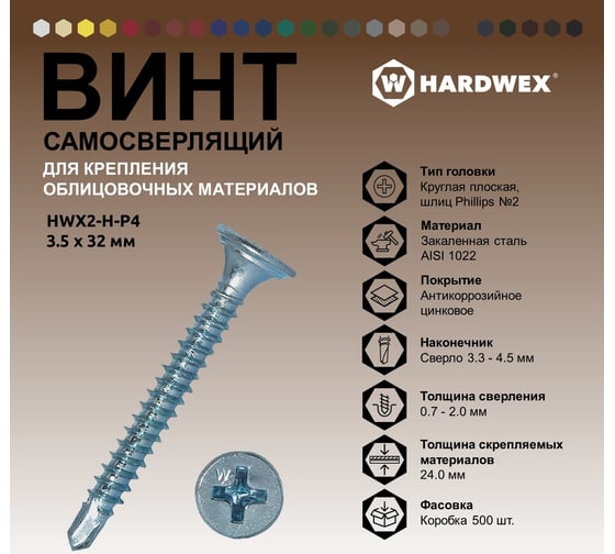 Саморез для облицовочных панелей HARDWEX ТМ HWX2-H-P4-3.5x32 мм, Phillips №2, цинк, 500 шт. 3000000000489