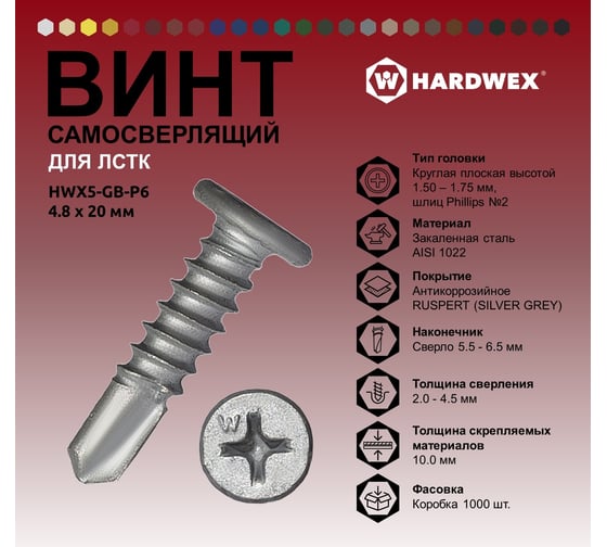 Саморез для ЛСТК HARDWEX ТМ HWX5-GB-P6-4.8x20 мм, св.№3, Phillips №2, RUSPERT, 1000 шт. 5190000001055