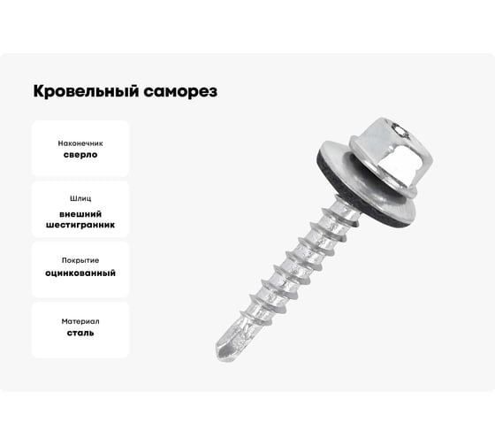 Кровельный саморез МЕТАЛЛСЕРВИС 4,8x29 мм, цинк, по дереву, 100 шт. 1242754