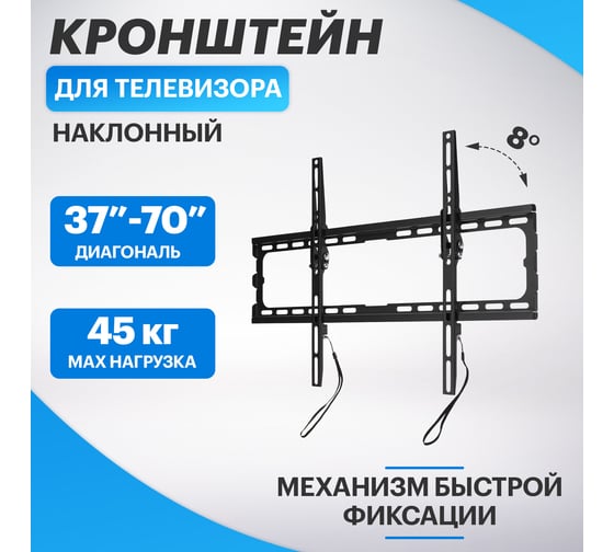 Кронштейн для телевизора REXANT 37-70 дюймов, наклонный, с быстрой фиксацией 38-0373