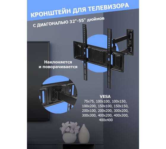 Кронштейн для телевизора REXANT 32-55 дюймов, наклонно-поворотный, 2 колена 38-0081