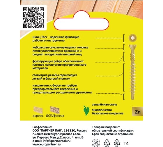 Шуруп для деревянных полов ЕВРОПАРТНЕР самозенкующий, потайной, Torx 10, 3,2x60 + бита, 130 шт. B4 0003