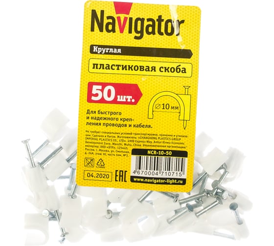 Крепежная скоба Navigator круглая d10 с гвоздем NCR-10-50 50 шт. 71071