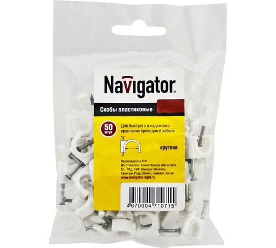 Крепежная скоба Navigator круглая d4 с гвоздем NCR-04-50, 50 шт. 71065
