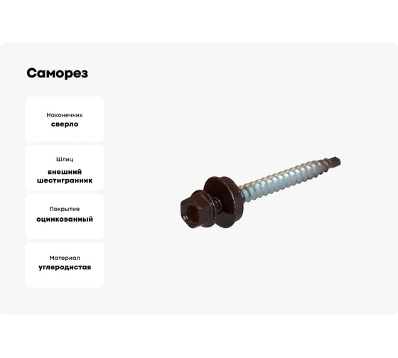 Саморез Tech-Krep КР сверло, 4.8x51 мм, RAL 8017, шоколадно-коричневый, 5 кг, коробка 150925