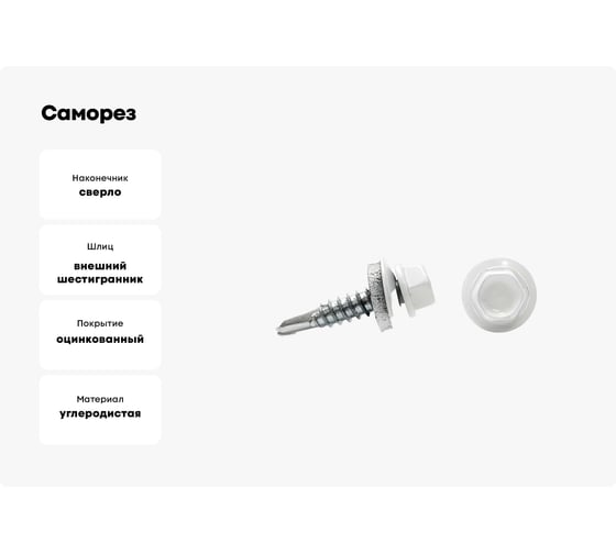 Саморез Tech-Krep КР сверло, 4.8x35 мм, RAL 9003, ярко-белый, 5 кг, коробка 140569