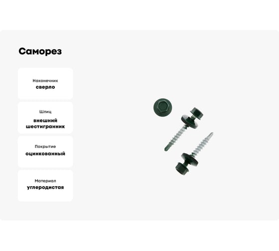 Саморез Tech-Krep КР сверло, 4.8x35 мм, RAL 6005, тёмно-зеленый, 5 кг, коробка 140566