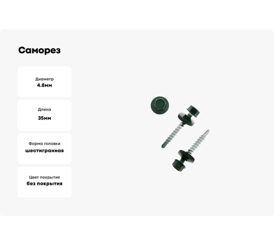 Саморез Tech-Krep КР сверло, 4.8x35 мм, RAL 6005, тёмно-зеленый, 5 кг, коробка 140566
