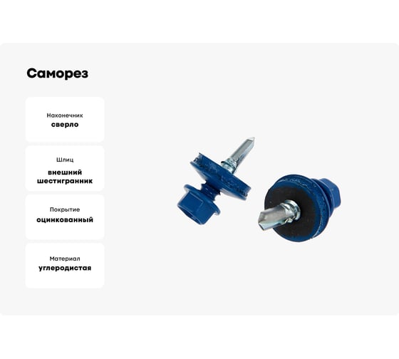 Саморез Tech-Krep КР сверло, 4.8x28 мм, RAL 5005, насыщенный синий, 5 кг, коробка 140571