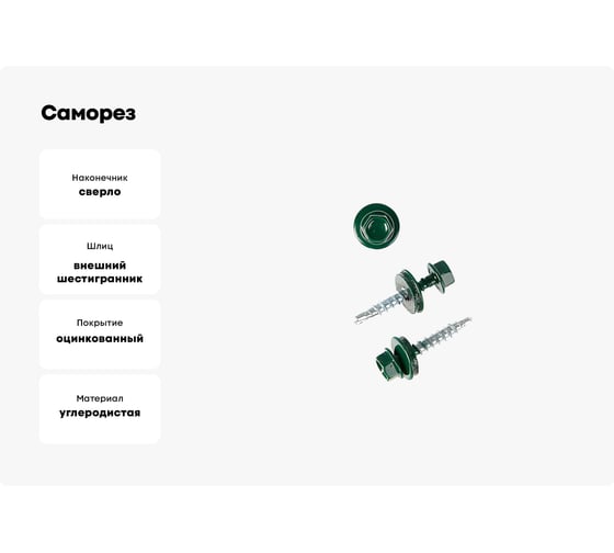 Саморез Tech-Krep КР сверло, 4.8x28 мм, RAL 6005, тёмно-зеленый, 5 кг, коробка 140565