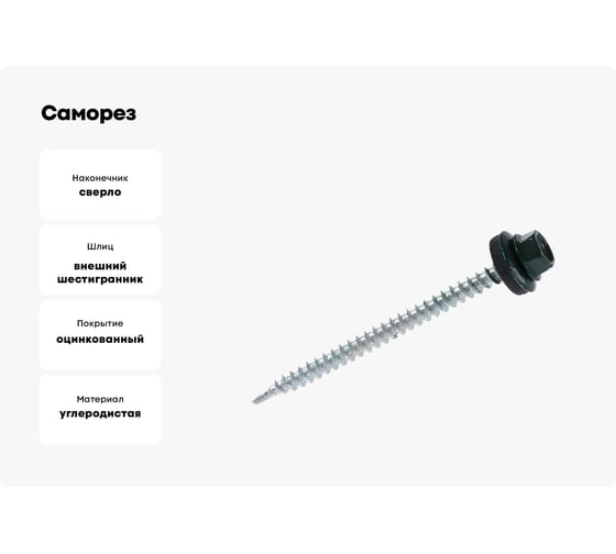 Саморез Tech-Krep КР сверло, 4.8x70 мм, RAL 6005, темно-зеленый, 5 кг, коробка 150924