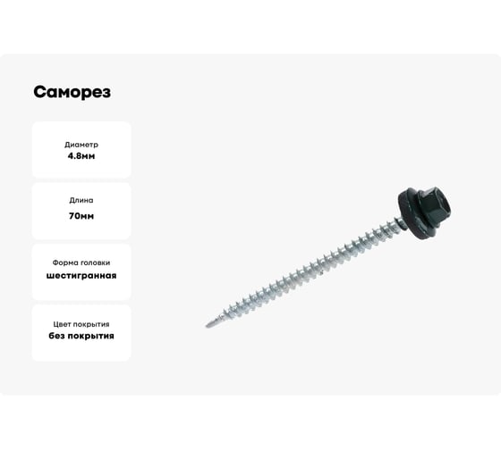 Саморез Tech-Krep КР сверло, 4.8x70 мм, RAL 6005, темно-зеленый, 5 кг, коробка 150924
