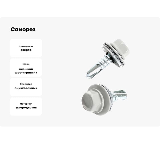 Саморез Tech-Krep КР сверло, 5.5x19 мм, RAL 9003, ярко-белый, 5 кг, коробка 150922