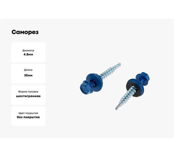 Саморез Tech-Krep КР сверло, 4.8x35 мм, RAL 5005, насыщенный синий, 5 кг, коробка 140572