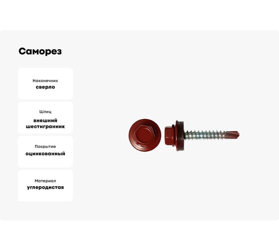 Саморез Tech-Krep КР сверло, 4.8x28 мм, RAL 3011, тёмно-красный, 5 кг, коробка 140562