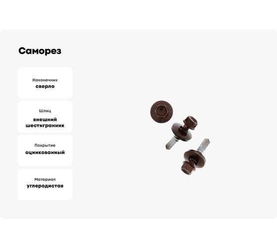 Саморез Tech-Krep КР сверло, 5.5x25 мм, RAL 8017, шоколадно-коричневый, 5 кг, коробка 140561