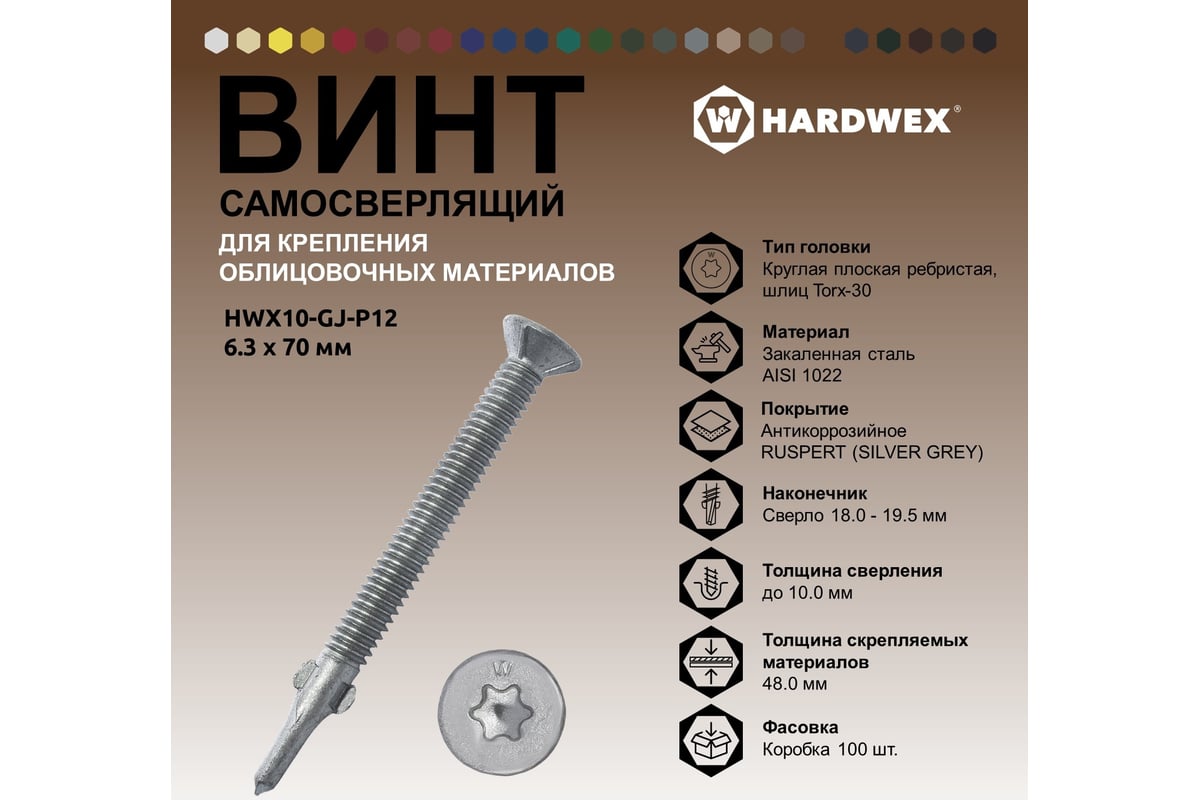 Самосверлящий винт hardwex. Самосверлящий винт hardwex