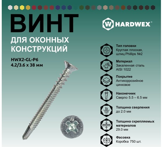 Саморез для оконных конструкций HARDWEX ТМ HWX2-GL-P6-4.2/3.6x38 мм, св.№3, Phillips №2, цинк, 750 шт. 3000000000625