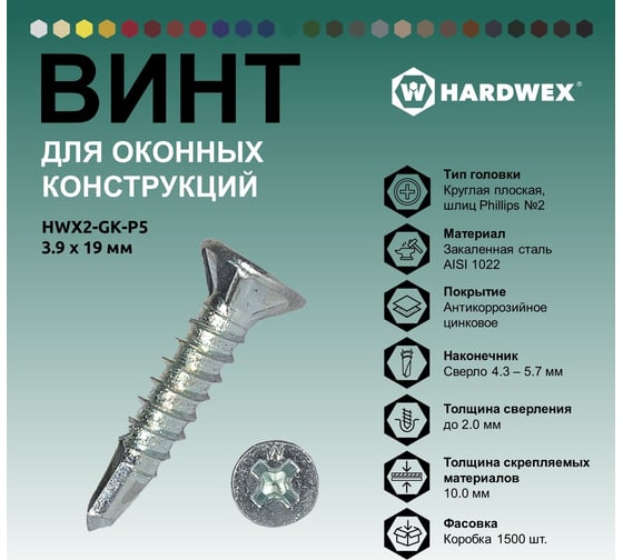 Саморез для оконных конструкций HARDWEX ТМ HWX2-GK-P5-3.9x19 мм, св.№3, Phillips №2, цинк, 1500 шт. 3000000000533