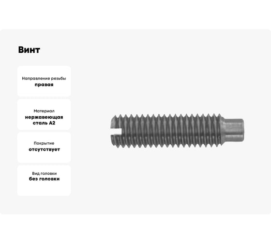 Установочный винт ЦКИ DIN417 М6x12 A2 20 шт. 46286