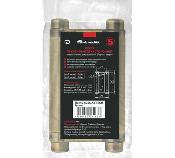 Пружинная двусторонняя петля ARMADILLO BH470SS AB (4DSS) бронза TECH 39769