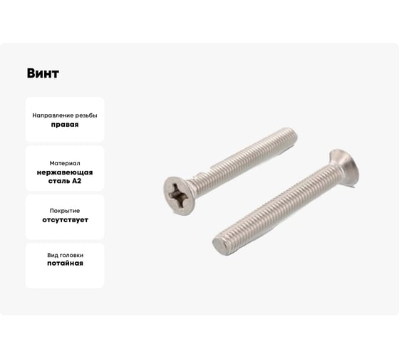 Винт ЦКИ DIN965 М8x70 A2 Ph4 10 шт. 28931