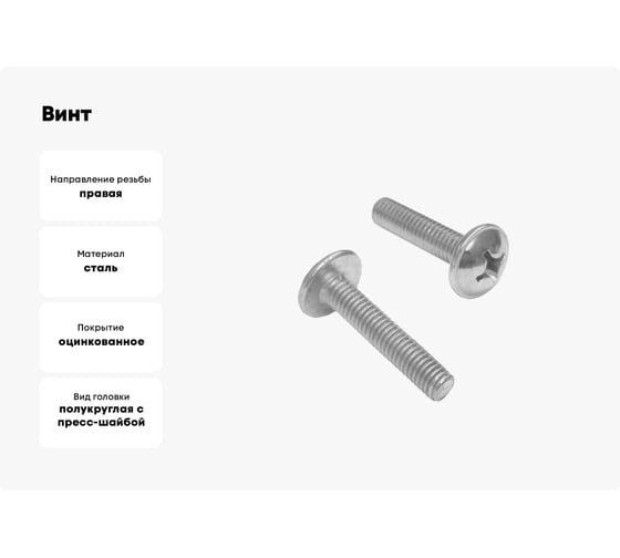 Винт ЦКИ DIN967 М6x14 Ц 200 шт. 34926