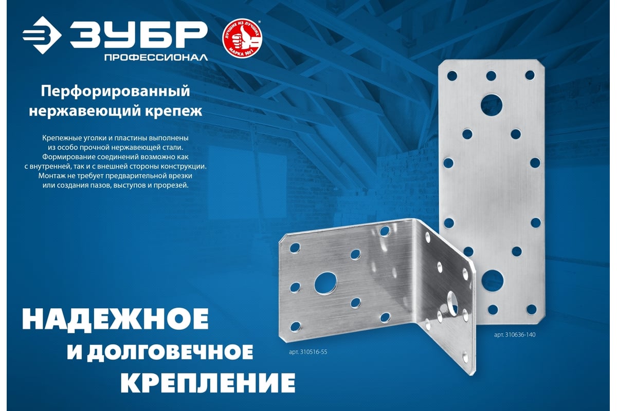 Усиленный нержавеющий крепежный уголок ЗУБР 90x100x100x2 мм унку-2.0 ...