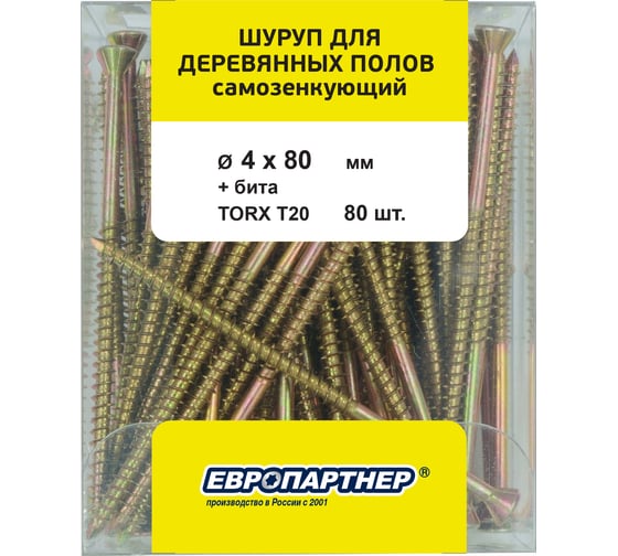 Шуруп для деревянных полов ЕВРОПАРТНЕР самозенкующий, потайной, torx 20, 4,0x80 + бита (80 шт.) B4 0005