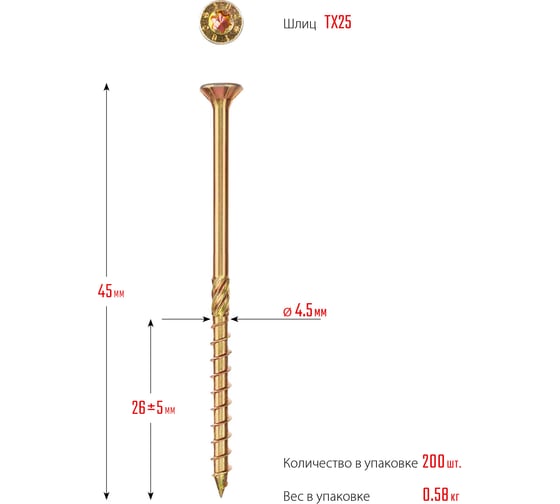 Конструкционные саморезы ЗУБР КС-П 45x4.5 мм, 200 шт., желтый цинк 30041-45-045