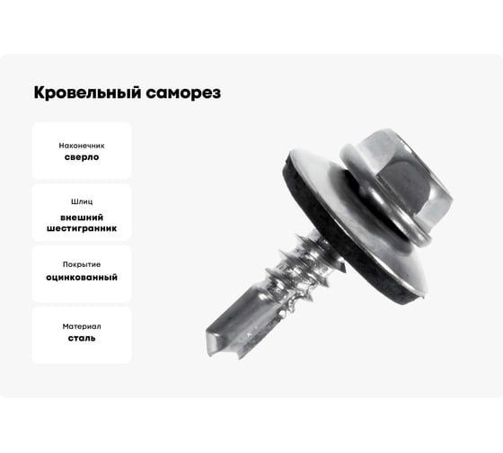 Кровельный саморез МЕТАЛЛСЕРВИС 5,5x19 цинк, по металлу, 250 шт. 1242747