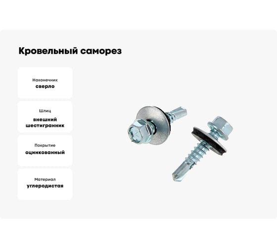 Кровельные саморезы Tech-Krep 6.3x25 мм, оцинкованный, с буром, 5 кг коробка 144790