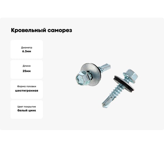 Кровельные саморезы Tech-Krep 6.3x25 мм, оцинкованный, с буром, 5 кг коробка 144790