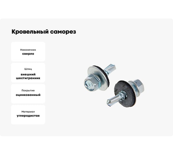 Кровельные саморезы Tech-Krep 6.3x19 мм, оцинкованный, с буром, 5 кг коробка 144789