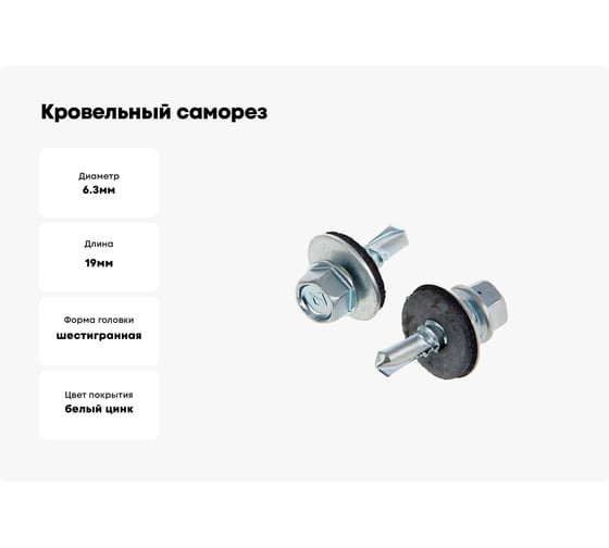 Кровельные саморезы Tech-Krep 6.3x19 мм, оцинкованный, с буром, 5 кг коробка 144789