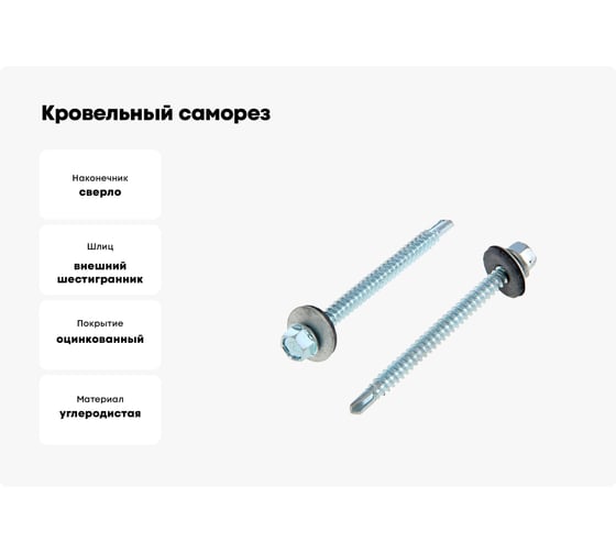 Кровельные саморезы Tech-Krep 6.3x70 мм, оцинкованный, с буром, 5 кг коробка 144794