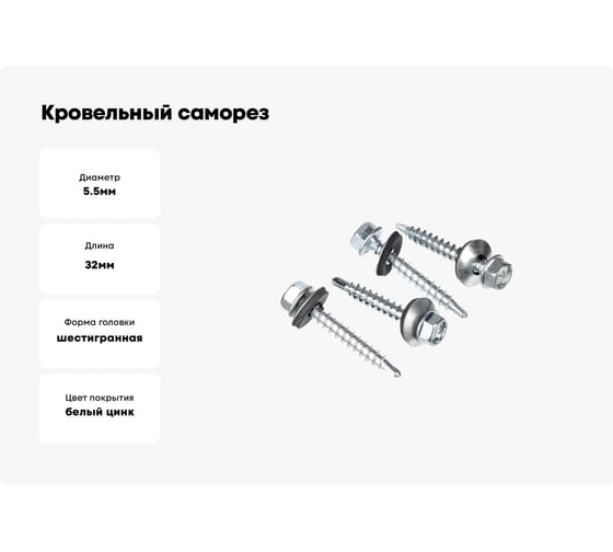Кровельные саморезы Tech-Krep 5.5x32 мм, оцинкованный, с буром, 5 кг коробка 144786