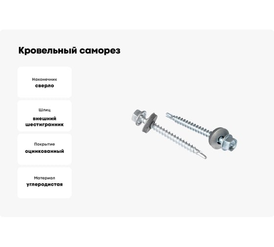 Кровельные саморезы Tech-Krep 5.5x51 мм, оцинкованный, с буром, 5 кг коробка 144788