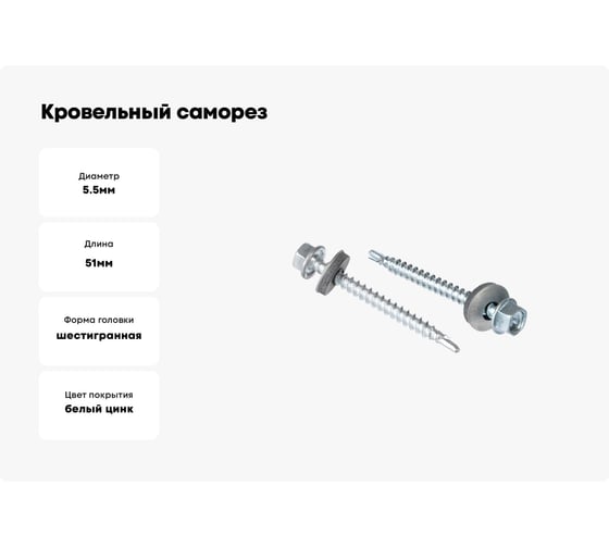 Кровельные саморезы Tech-Krep 5.5x51 мм, оцинкованный, с буром, 5 кг коробка 144788