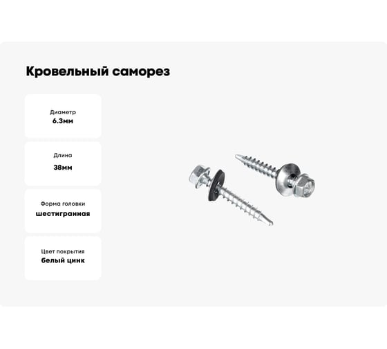 Кровельные саморезы Tech-Krep 6.3x38 мм, оцинкованный, с буром, 5 кг коробка 144792