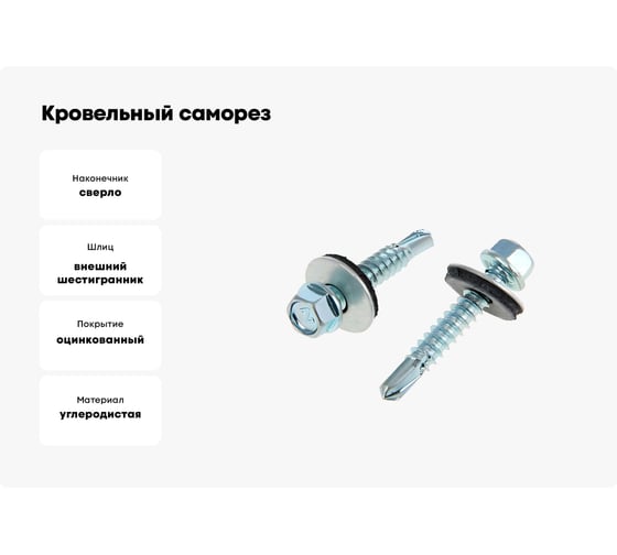 Кровельные саморезы Tech-Krep 6.3x32 мм, оцинкованный, с буром, 5 кг коробка 144791