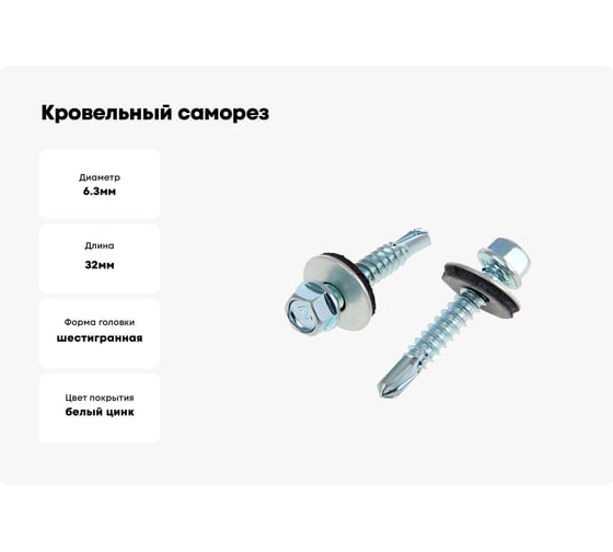 Кровельные саморезы Tech-Krep 6.3x32 мм, оцинкованный, с буром, 5 кг коробка 144791