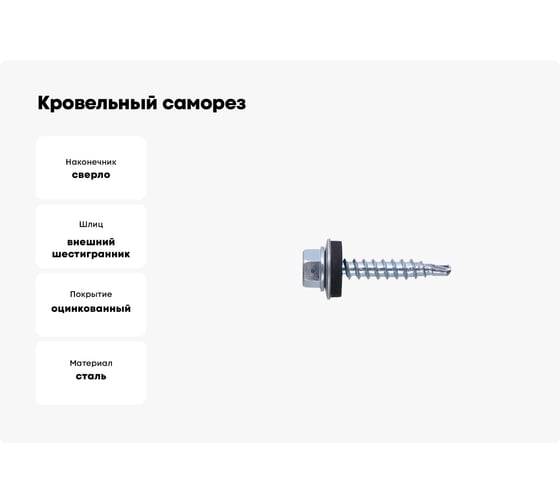 Кровельный саморез STARFIX 4,8x29 мм цинк шайба с прокладкой PT3 200 штук SMC2-74107-200